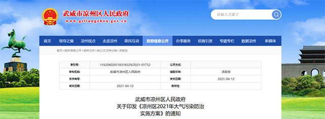 甘肅涼州區(qū)：今年9月底前完成2萬戶清潔取暖改造任務