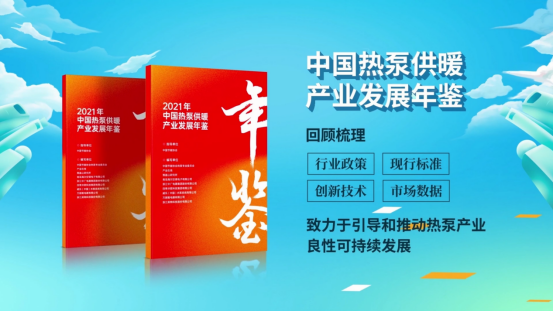 2021年熱泵行業(yè)規(guī)模首次突破200億