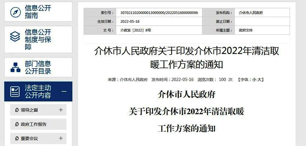 山西介休：2022年清潔取暖約20951戶！最高補(bǔ)80%！