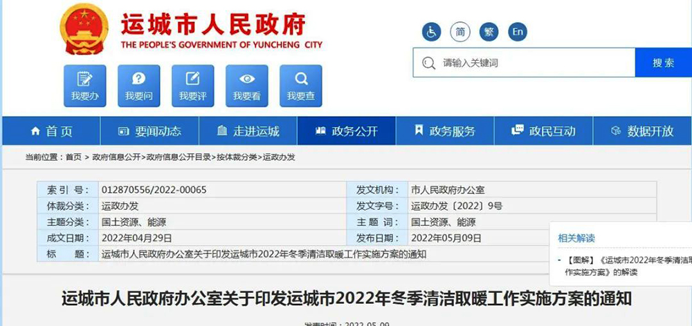 山西運城：2022年清潔取暖46372戶！最高補12000元！