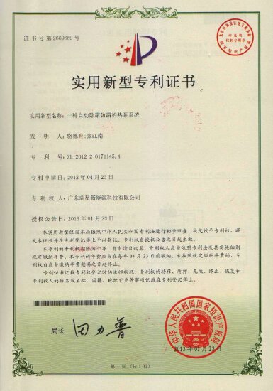 一種自動(dòng)除霜防霜的熱泵系統(tǒng)