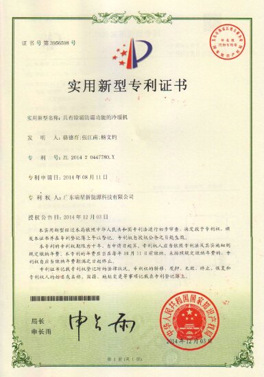 具有除霜防霜功能的冷暖機(jī)