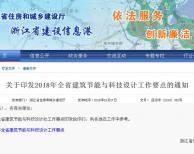 浙江省2018空氣源利好政策出臺 重點推廣空氣源熱泵在