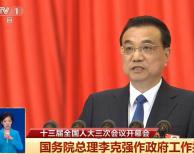 解讀2020政府工作報(bào)告 這11點(diǎn)將讓熱泵產(chǎn)業(yè)受益