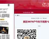 天津?yàn)I海電力助力“煤改電” 新區(qū)9876戶(hù)全部實(shí)現(xiàn)清潔