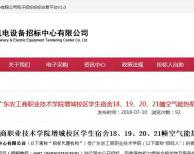 最高預(yù)算270萬 廣東農(nóng)工商職業(yè)技術(shù)學(xué)院增城校區(qū)學(xué)生宿