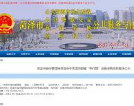 菏澤市冬季清潔取暖“電代煤”設(shè)備采購(gòu)項(xiàng)目需求公示