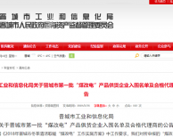 瑞星高科強(qiáng)勢(shì)入圍山西晉城市2019年第一批“煤改電”企