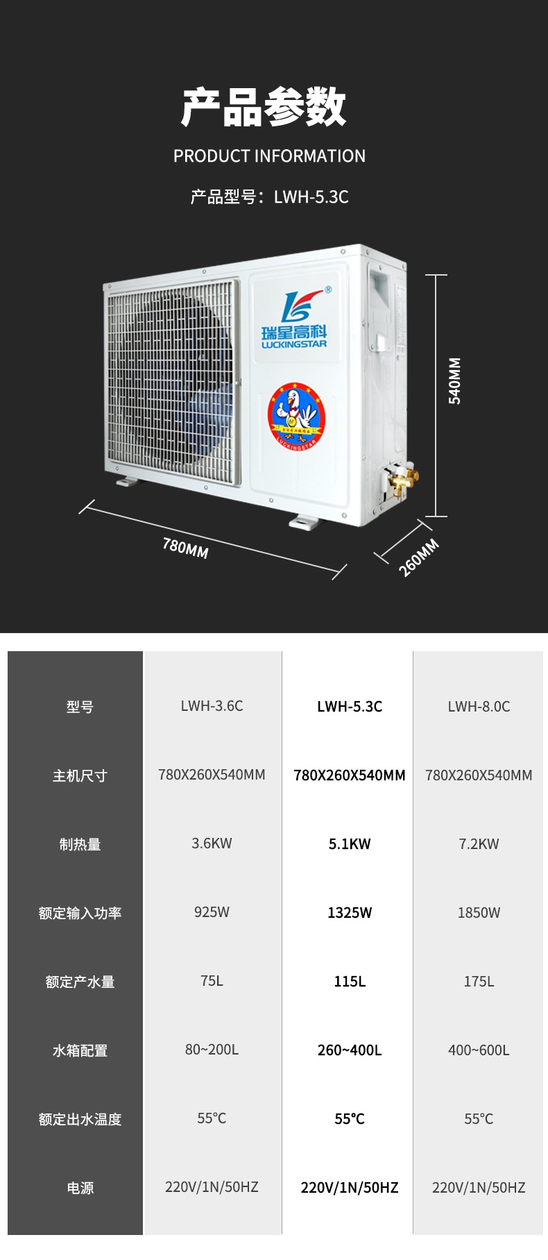 家用空氣能熱水器LWH-5.3C/CN